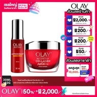 [แพ็คคู่] โอเลย์ รีเจนเนอรีส คอลลาเจน-เปปไทด์24 ครีม 50 กรัม. + รีเจนเนอรีส แอนตี้ออกซิแดนท์ Vitamin