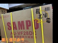 ﹫金長美﹫ 聲寶冷氣 8.8KW 分離式變頻經典系列冷暖冷氣 含標準安裝