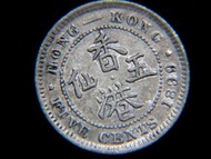 bt-香港銀幣-1899年英屬香港(British Hong Kong)五仙(Silver Cents)銀幣(英女皇維多利亞肖像)