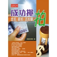Successful Swinging: Gold Shooting.silver Auction.french House (6th Edition)/Wu Kuixin eslite