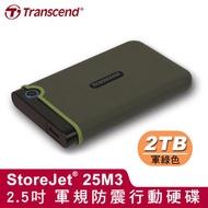 【現貨免運】Transcend 創見 StoreJet 25M3 軍綠色 2TB 2.5吋 外接式硬碟 軍規防震