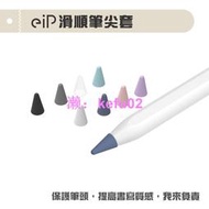【Penoval &amp; eiP 筆尖套 八入超值盒裝】iPad apple pencil 1/2代 金屬筆尖 筆頭 保護套