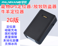 全城熱賣 - 寵物GPS定位器 防盜器-2G版定位器3000毫安培+磁吸充電版