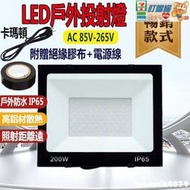 110V電壓 LED投射燈 探照燈 50W 100W 200W 戶外燈 led工作燈 戶外防水燈 投光燈 探照燈 ddm