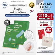 [8 Packs]  The Awesome Patch – แผ่นแปะริ้วรอย ไมโครนีดเดิล 1800 เข็ม | By Moonshot Labs (Moonshot Sk
