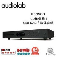Audiolab 8300CD CD播放機 /USB DAC / 數位前級【公司貨保固+免運】