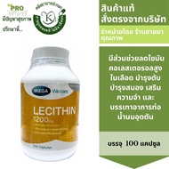 Mega Lecithin 1200mg  100capsules  ผลิตภัณฑ์เสริมอาหาร เลซิติน  2334