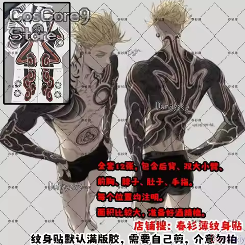 Gachikuta Enjin Cosplay Temporary Tattoos Full Set Abyss Battle Ghost Back/Arms/Chest/Neck Designs D