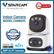 Vstarcam กล้องวงจรปิดภายในกล้อง2เลนส์ รุ่นCS995DR ความคมชัด2ล้านพิกเซล กล้องมีWIFIในตัว #Big-it
