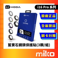 HODA Sapphire Lens Protector iPhone 16 Pro/16 Pro Max Series (3pcs/Set) Miko Mobile Phone