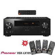 永悅音響 PIONEER VSX-LX105 7.2聲道 AV環繞擴大機 贈8K HDMI線4條 全新公司貨