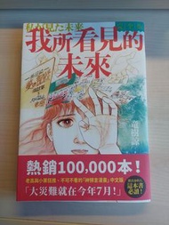 我所看見的未來 完全版