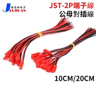 JST-2P Female/Male Socket To Plug-In Cable Connection Single-Head Tin-Plated Red Black 10CM/15CM/20C