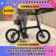 🔥包送貨安裝 𝑱𝙖𝒗𝙖 𝘼𝒓𝙞𝒂 皇者級碳纖摺疊單車 𝑪𝒂𝒓𝒃𝒐𝒏 𝒇𝒐𝒍𝒅𝒊𝒏𝒈 𝒃𝒊𝒌𝒆 🔥