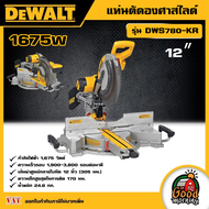 DEWALT 🇹🇭 แท่นตัดองศาสไลด์ 12″ 1675W รุ่น DWS780-KR แท่นตัด อุปกรณ์เครื่องมือช่าง งานช่าง ดีวอลท์