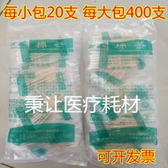 Cotton Swab/8Centimeter Long Wanxin Cotton Swab/Cotton swab 20Bag