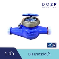 DH มาตรวัดน้ำ ขนาด 1 นิ้ว 1 1/2 นิ้ว 2 นิ้ว 3 นิ้ว 4 นิ้ว DH Water Meter 1" 1 1/2" 2" 3" 4"