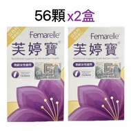 芙婷寶Femarelle膠囊 56顆x2盒共112顆 (以色列原廠)