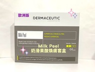 DERMACEUTIC 💕 Milk Peel 奶滑果酸煥膚套盒