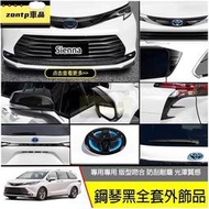 台灣現貨Toyota 2021 2022 Sienna 專用 黑武士外飾升級改裝配件 後視鏡 後飾條 車標 尾翼 車標