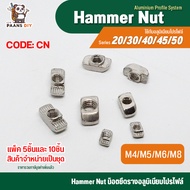 (CODE:CN) Free Nut Hammer M3 M4 M5 M6 M8 (Series 20/30/40/50-Pack Of 5 And 10) Aluminum Profile Rail