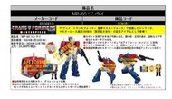 【超萌行銷】預購 12月 變形金剛 超神 Master Force MP-60 超神迅雷 雷恩 仁萊 MP60