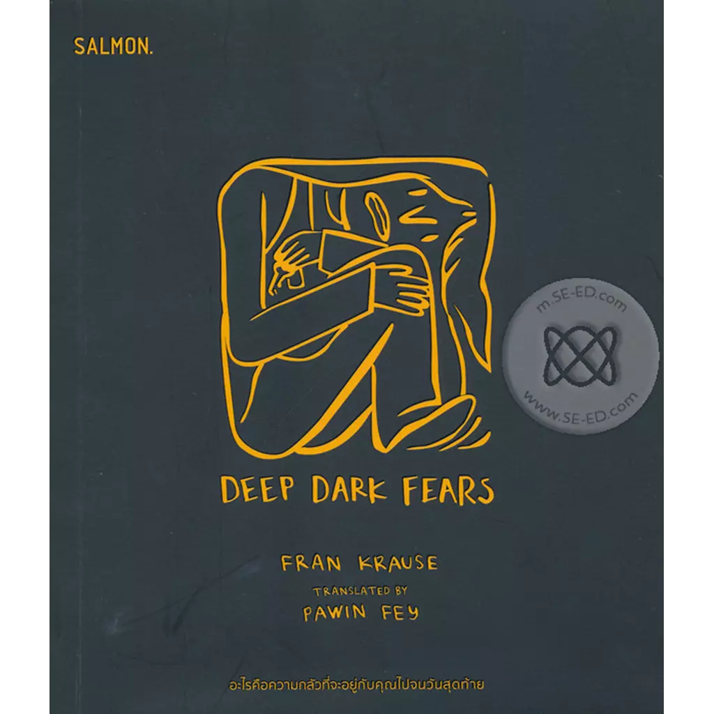 หนังสือ Deep Dark Fears