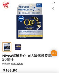 Nivea妮維雅Q10抗皺修護晚霜 50毫升