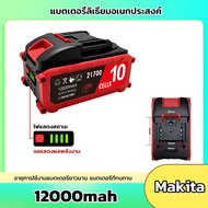 Makita แบตเตอรี่ 5C 21700 ความจุ 6000mAh/12000mAh/18000mAh เหมาะสำหรับเลื่อยไฟฟ้า สว่าน ไขควงไฟฟ้า แ