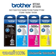 หมึกเติมแท้ Brother BT6000-D60BK/BT5000CMY ชุด 4For Brother T520 T510 T220 T420 T520 T910 T810(สามาร