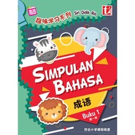 Pelangi SJKC Workbook Tunas Siri Didik Ria Simpulan Bahasa (Bahasa Melayu)