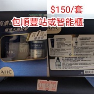 包順豐 AHC B5 微導入玻尿酸精華套裝