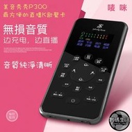 TJ最新 美音秀秀 P300 PRO 數位音效卡 ios iphone 安卓 直播音效卡 聲卡 網紅 森然播吧