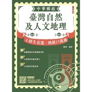 2026 Taiwan Natural And Human Geography [Chunghwa Postal Professional Job (2) Applicable For Field S