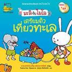 เตรียมตัวเที่ยวทะเล : ชุด มะลิกับไมโล Pauline Oud (เพาลิน อุด)