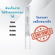 ออกใบกำกับภาษีได้ (((ขาเปล่าๆ))) LUCKYFRIEND(T2S) ตัวล็อคขาเป็นแบบสปริง เต็นท์พับได้ ขนาด 2x2/2x3/3x