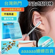 🔥Hot Sale in Taiwan Shipped from Taiwan🔥Washable Self-Adhesive Ear Picking Stick Stick Sticky Ear Pi