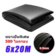 【500 ไมครอน】 HDPEพลาสติกปูบ่อ ผ้าใบปูบ่อ ผ้ายางบ่อสีดำ 0.5MM ผ้าใบบ่อ ฝาบ่อพลาสติก เมมเบรนกันน้ำ ทนท