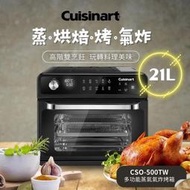 免運/可刷卡/附發票【Cuisinart 美膳雅】20L 多功能蒸氣氣炸烤箱 (CSO-500TW)