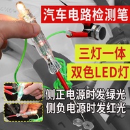 Car Electric Pen Test Pen Test Pen Test Pen LED Circuit Test Pen Multi-Function Test Pen