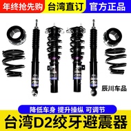Penyerap hentakan coilover Taiwan D2 boleh dilaraskan untuk pengubahsuaian kereta, penyerap hentakan