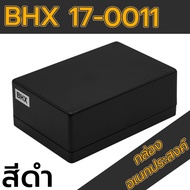 กล่องอเนกประสงค์ BHX 17-0011 ขนาดภายนอก 88x129x50mm  พลาสติก ABS สำหรับใส่แผงวงจรอิเล็คทรอนิกส์ใช้ใน