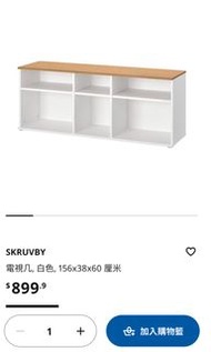 IKEA SKRUVBY 電視櫃