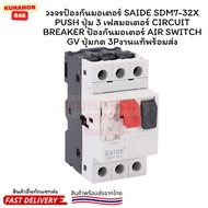 Cheapest Motor Protection Circuit SAIDE SDM7-32X PUSH Button 3 Phase Breaker Air SWITCH GV 3P