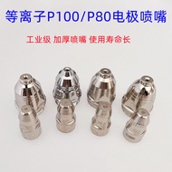 P P80 Plasma Cutting Nozzle Electrode Nozzle Heavy Industrial Grade P100 Electrode Nozzle