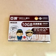 中國聯通 - 30日【亞洲】(10GB) 4G/3G 無限上網卡數據卡Sim咭｜泰國｜馬來西亞｜新加坡｜柬埔寨｜越南｜斯里蘭卡   #亞洲漫遊 #亞洲電話卡 #亞洲區 #台灣漫遊  #日本漫遊 #新加坡漫遊 #柬埔寨 #越南 #斯里蘭卡 #馬來西亞 #印尼 #菲律賓 #緬甸 #免實名 #日本30日 #柬埔寨30日 #泰國30日 #日本30日 #新加坡30日 #台灣30日 #菲律賓30日 #亞洲地區 #亞洲數據卡 #香港旺角 #手機數據卡