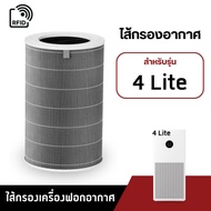 ไส้กรองอากาศ Xiaomi 4 Lite (มี RFID) ไส้กรองเครื่องฟอกอากาศ MI Air Purifier Filter ฟิลเตอร์กรอง Hepa