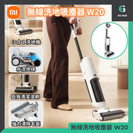 小米 - 米家 無線洗地機 W20 無線吸塵器 15,000Pa 強大自動吸力 500rpm 快速拖地 密集刮齒 掃拖 濕拖 掃地 吸塵 拖地