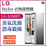 LG - S3MFC Styler 衣物護理機 除臭去皺 消毒殺菌 - 鏡面黑（香港行貨）