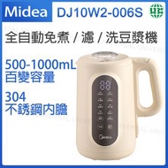 美的 - DJ10W2-006S 全自動豆漿機 家用免煮免濾免洗豆漿機 多功能破壁機料理機【平行進口】